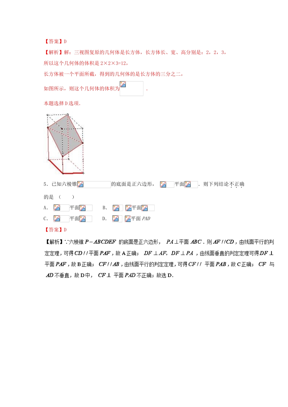 高考数学一轮复习 小题精练系列 专题19 综合训练2（含解析）文-人教版高三全册数学试题_第2页