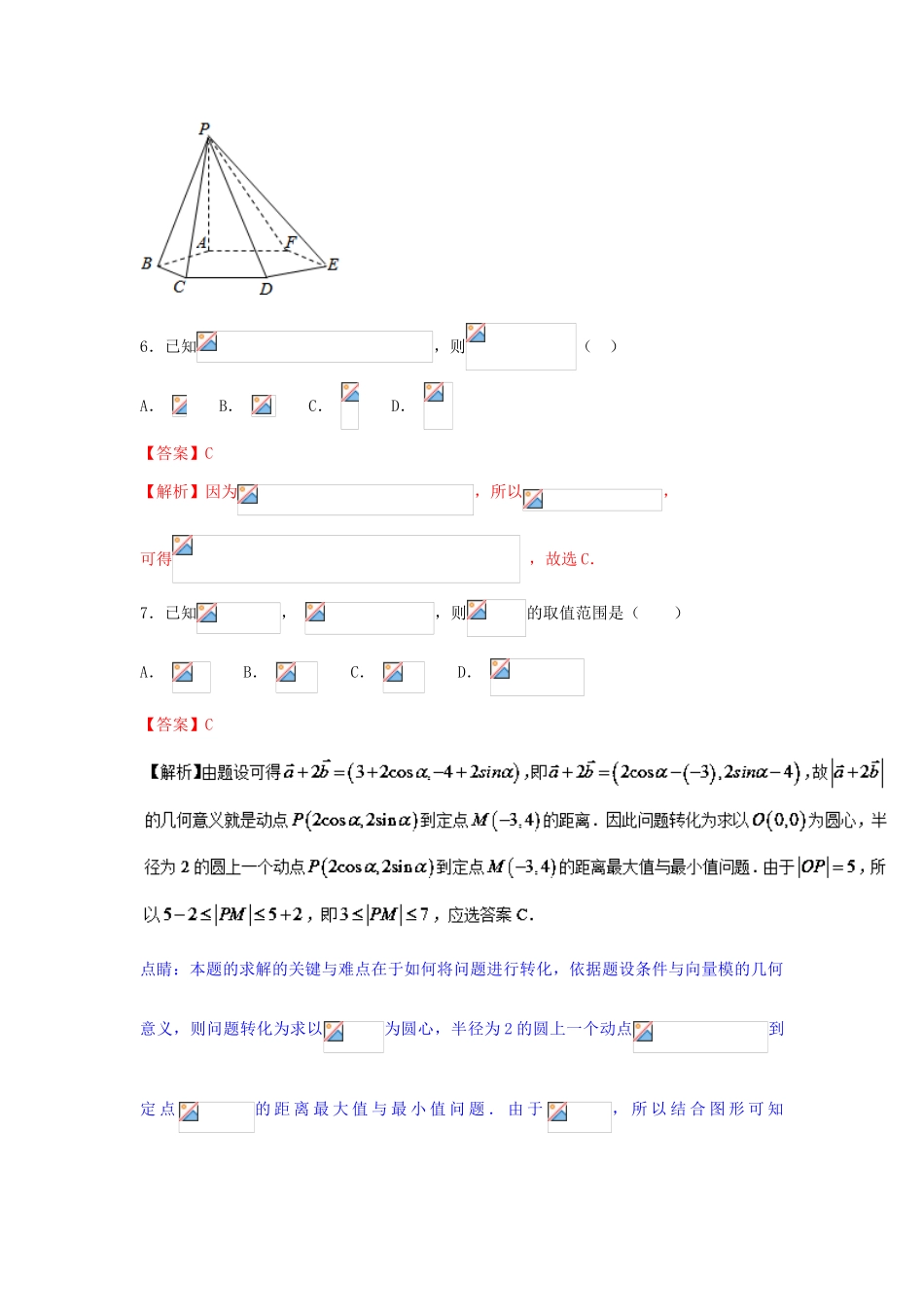 高考数学一轮复习 小题精练系列 专题19 综合训练2（含解析）文-人教版高三全册数学试题_第3页