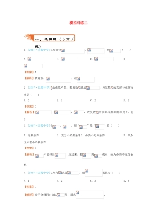 高考数学二轮复习 疯狂专练22 模拟训练二 文-人教版高三全册数学试题