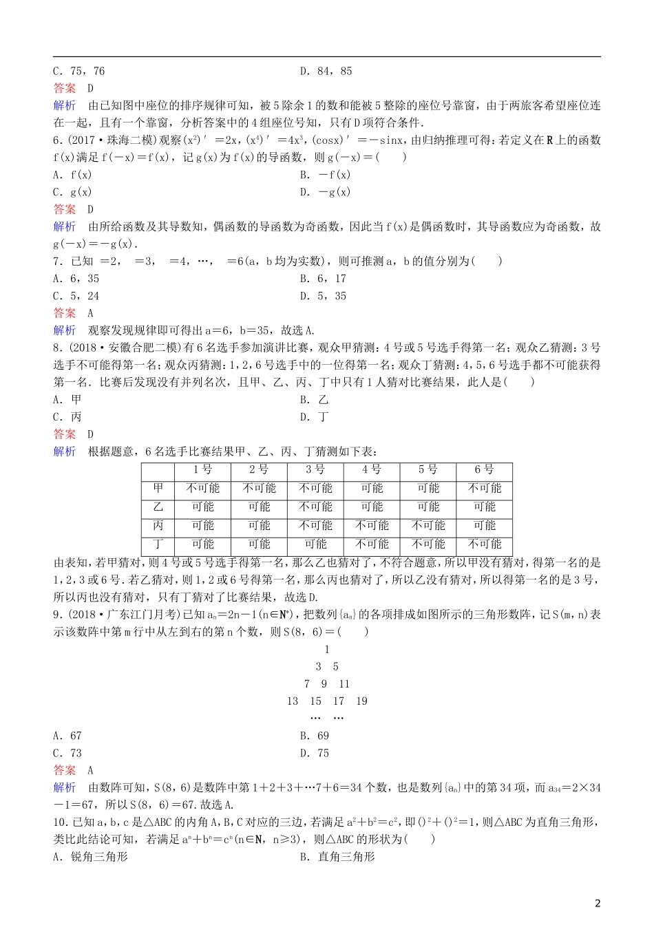 高考数学一轮复习 第7章 不等式及推理与证明 第5课时 合情推理与演绎推理练习 理-人教版高三全册数学试题_第2页
