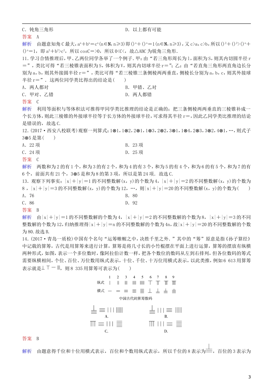 高考数学一轮复习 第7章 不等式及推理与证明 第5课时 合情推理与演绎推理练习 理-人教版高三全册数学试题_第3页