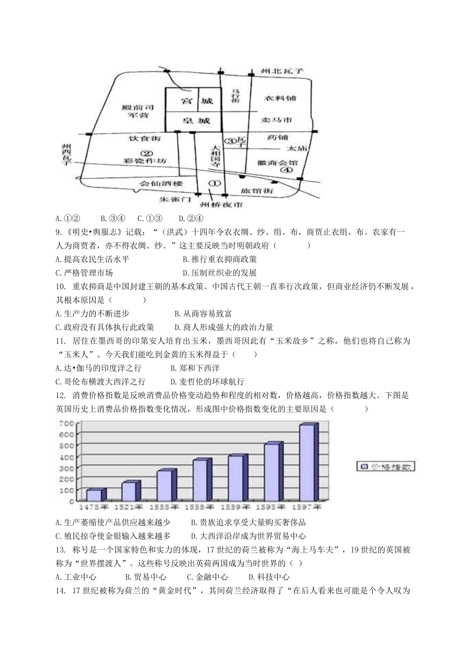 甘肃省嘉峪关市高一历史下学期期中试题-人教版高一全册历史试题_第2页