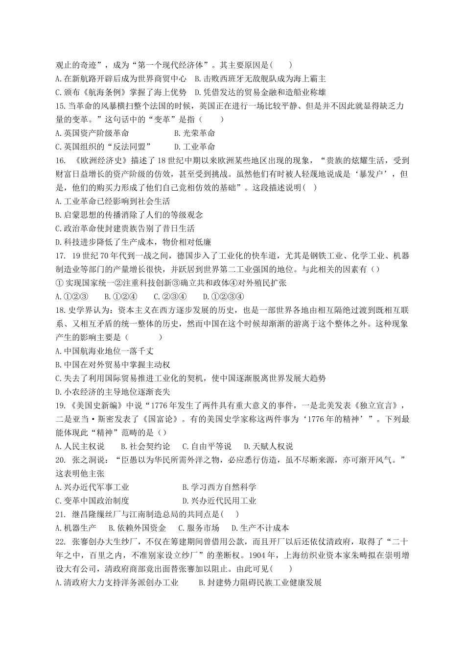 甘肃省嘉峪关市高一历史下学期期中试题-人教版高一全册历史试题_第3页