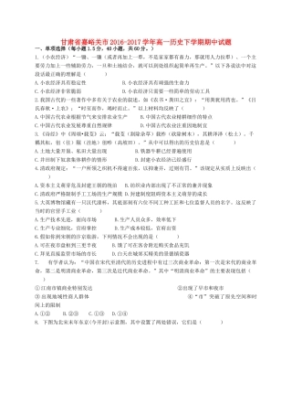 甘肃省嘉峪关市高一历史下学期期中试题-人教版高一全册历史试题