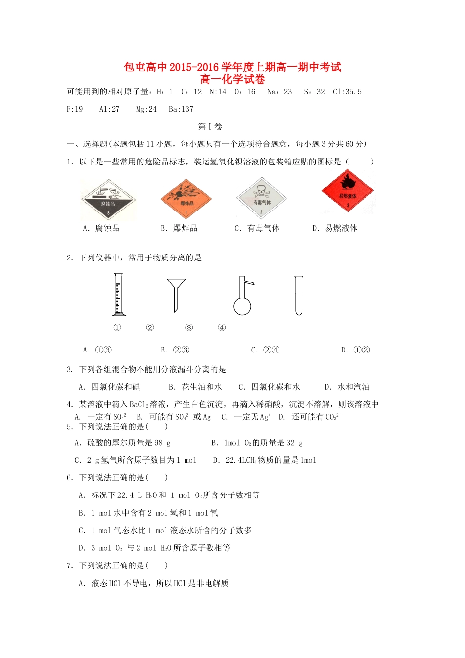 高一化学上学期第二次段考（期中）试题-人教版高一全册化学试题_第1页