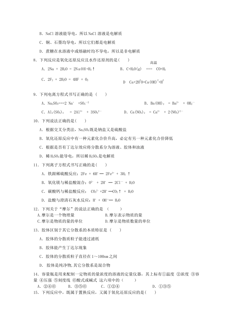 高一化学上学期第二次段考（期中）试题-人教版高一全册化学试题_第2页