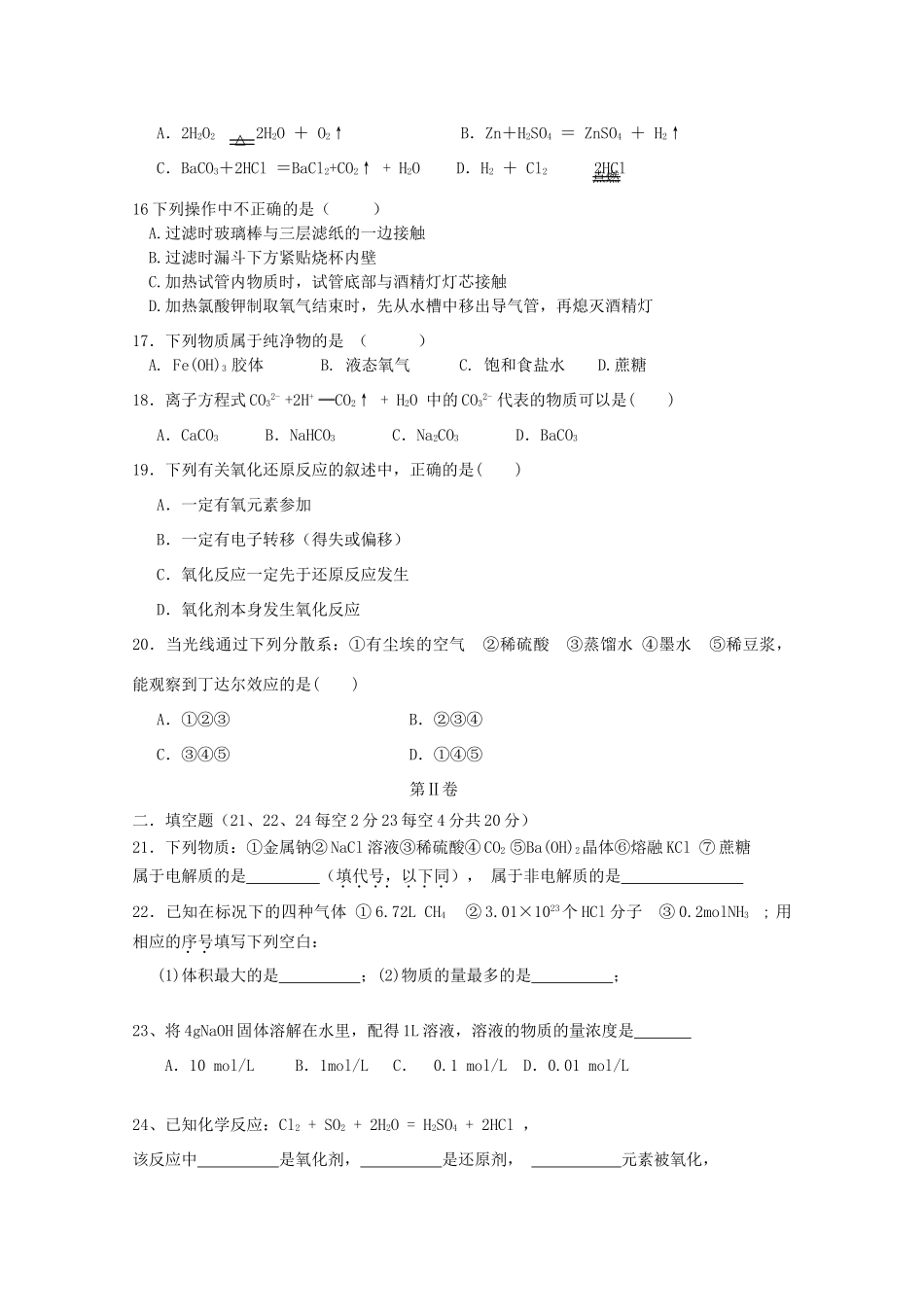 高一化学上学期第二次段考（期中）试题-人教版高一全册化学试题_第3页
