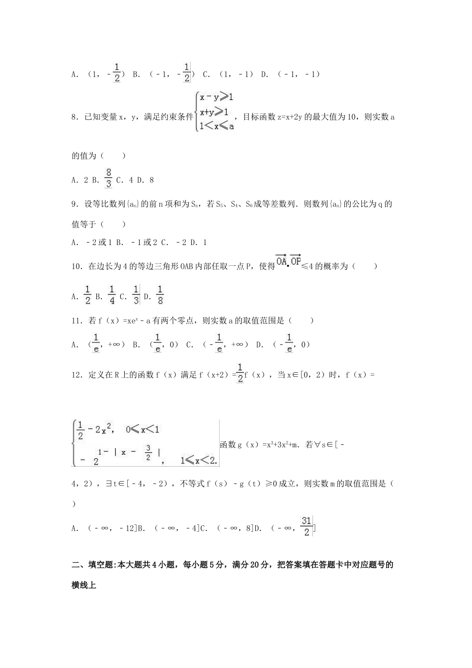 陕西省宝鸡市高三数学二模试卷 理（含解析）-人教版高三全册数学试题_第2页
