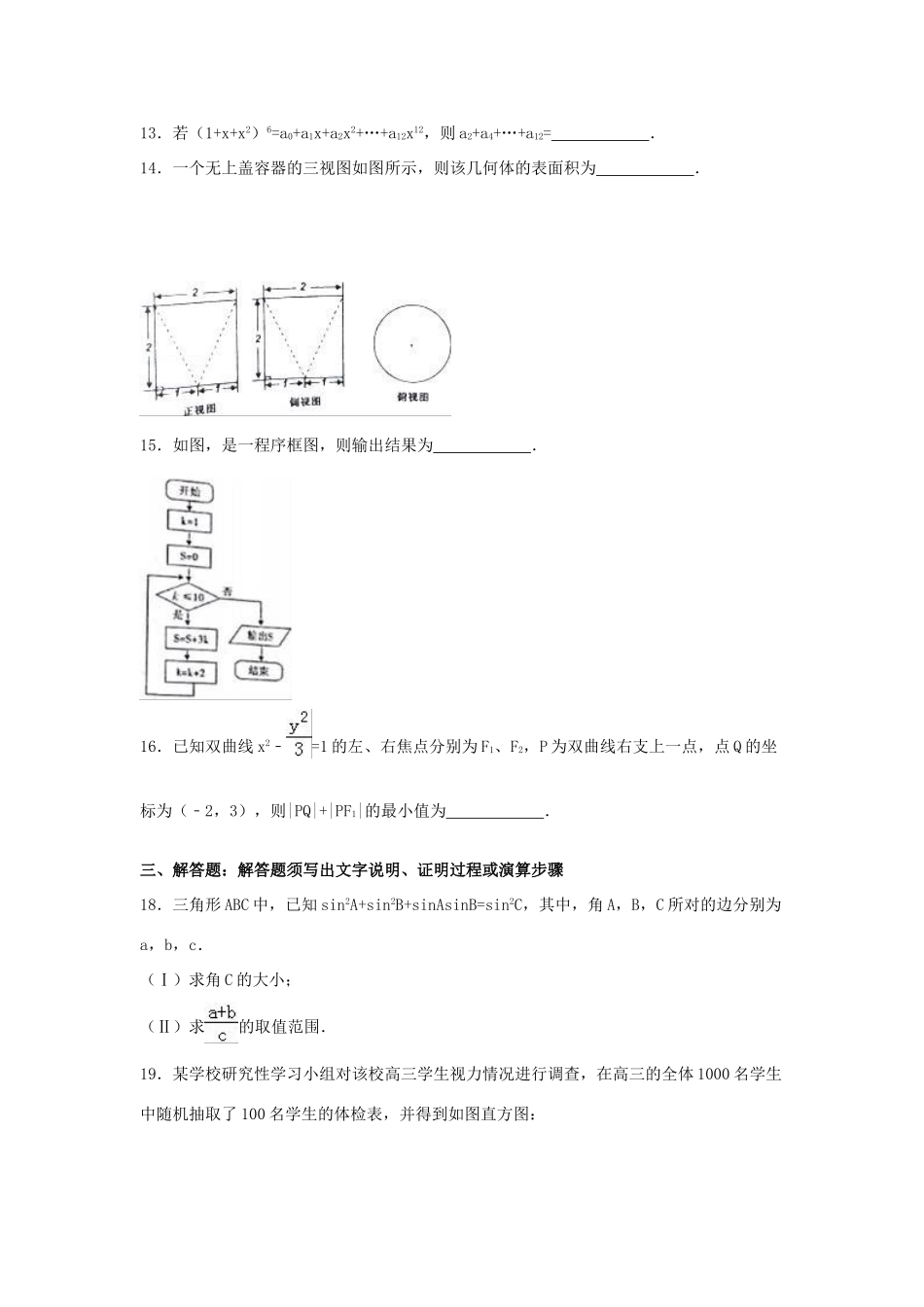陕西省宝鸡市高三数学二模试卷 理（含解析）-人教版高三全册数学试题_第3页