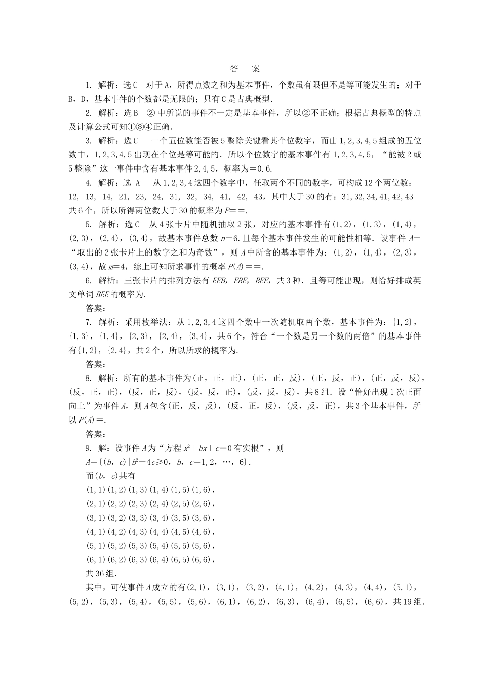 高中数学 课下能力提升（十六）北师大版必修3-北师大版高一必修3数学试题_第2页