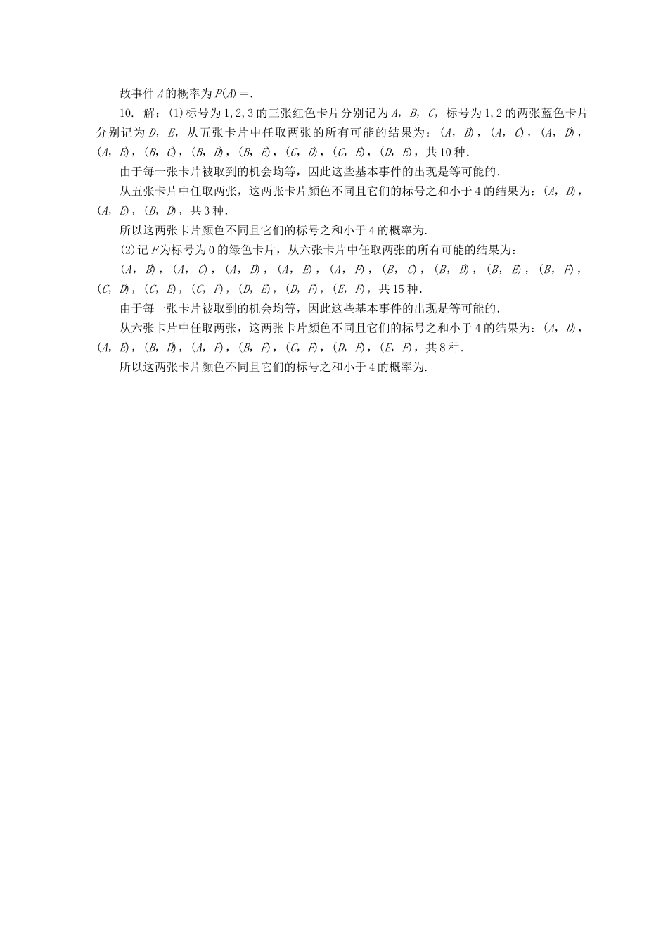 高中数学 课下能力提升（十六）北师大版必修3-北师大版高一必修3数学试题_第3页