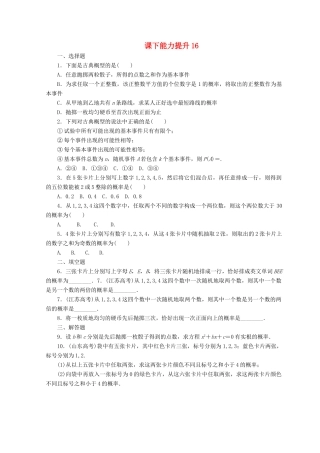 高中数学 课下能力提升（十六）北师大版必修3-北师大版高一必修3数学试题