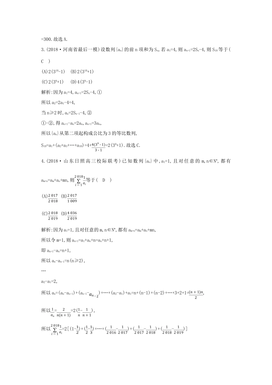 高考数学二轮复习 第一篇 专题四 数列 第2讲 数列求和及简单应用限时训练 理-人教版高三全册数学试题_第2页