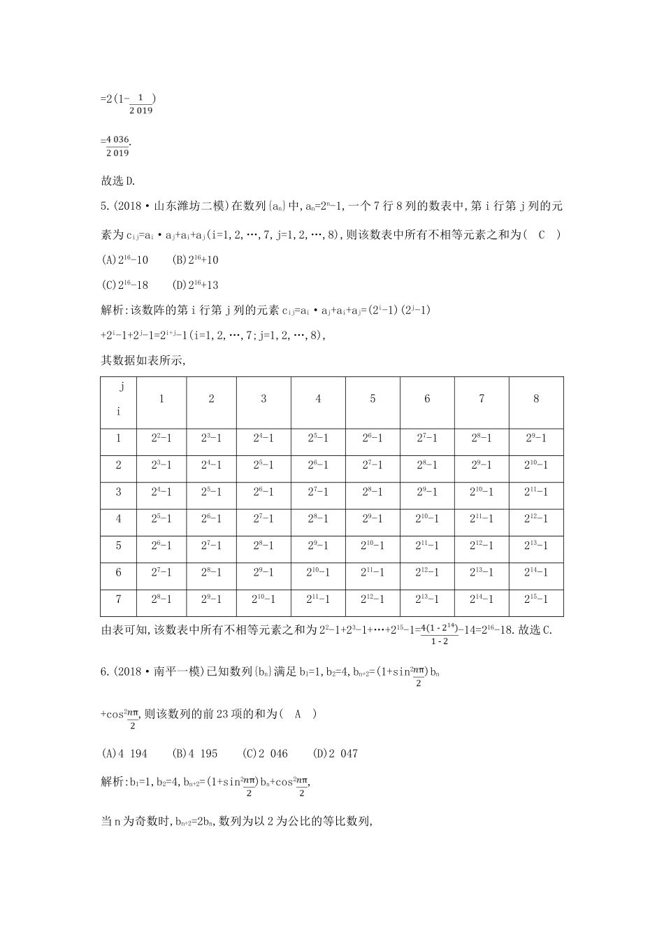 高考数学二轮复习 第一篇 专题四 数列 第2讲 数列求和及简单应用限时训练 理-人教版高三全册数学试题_第3页