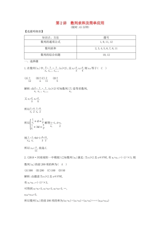 高考数学二轮复习 第一篇 专题四 数列 第2讲 数列求和及简单应用限时训练 理-人教版高三全册数学试题