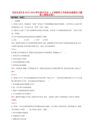 高中历史 1.4明清君主专制的加强课后习题 新人教版必修1-新人教版高一必修1历史试题