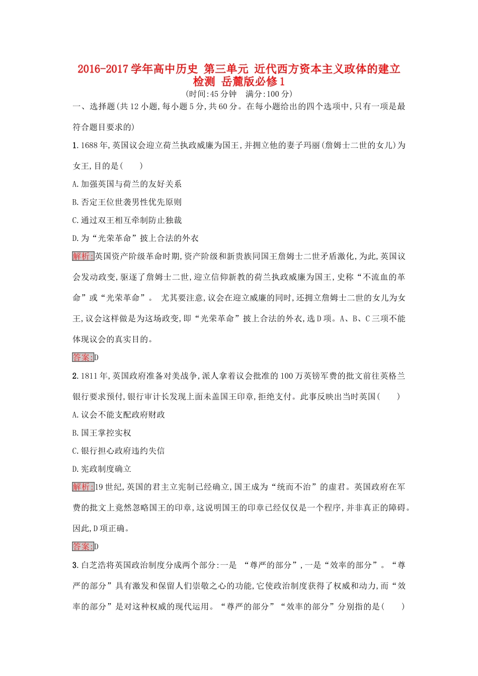 高中历史 第三单元 近代西方资本主义政体的建立检测 岳麓版必修1-岳麓版高一必修1历史试题_第1页