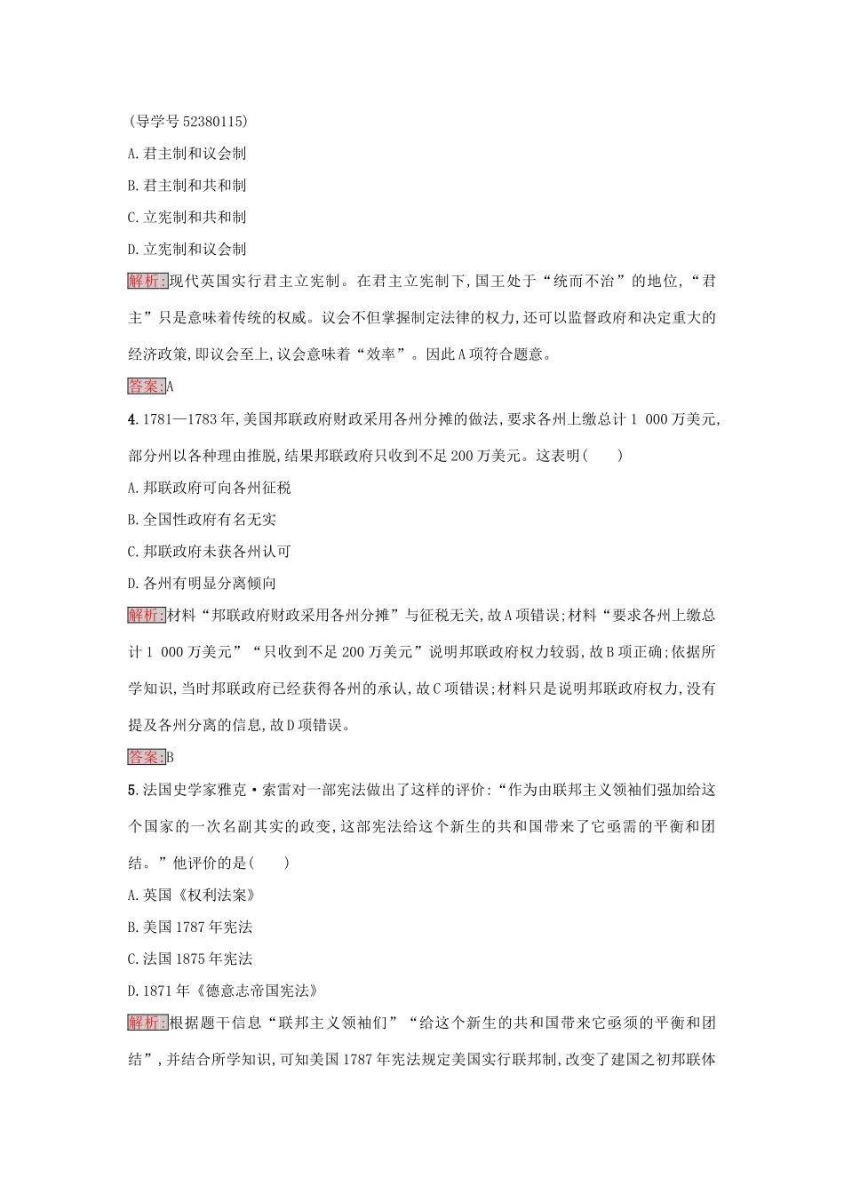 高中历史 第三单元 近代西方资本主义政体的建立检测 岳麓版必修1-岳麓版高一必修1历史试题_第2页