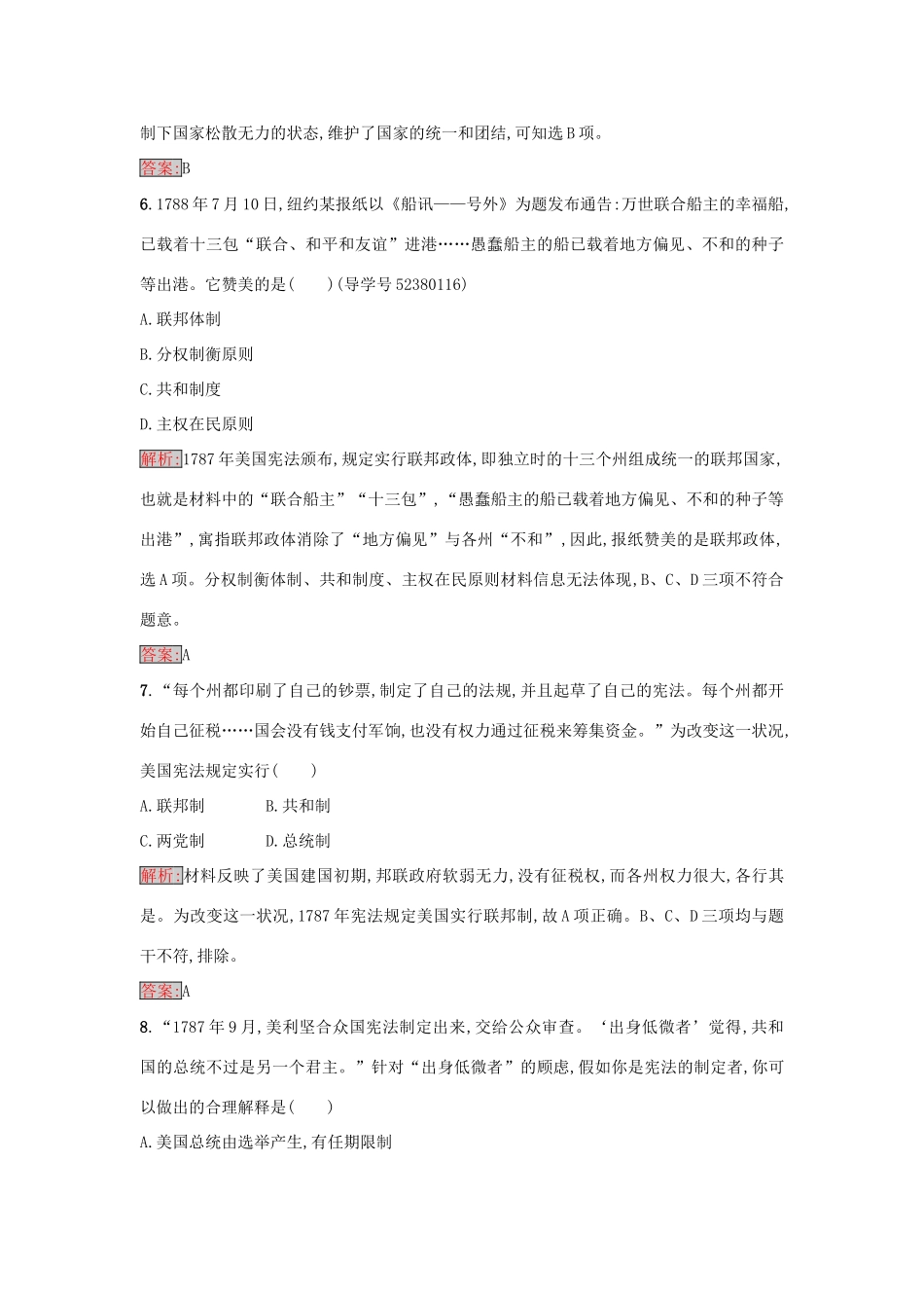 高中历史 第三单元 近代西方资本主义政体的建立检测 岳麓版必修1-岳麓版高一必修1历史试题_第3页