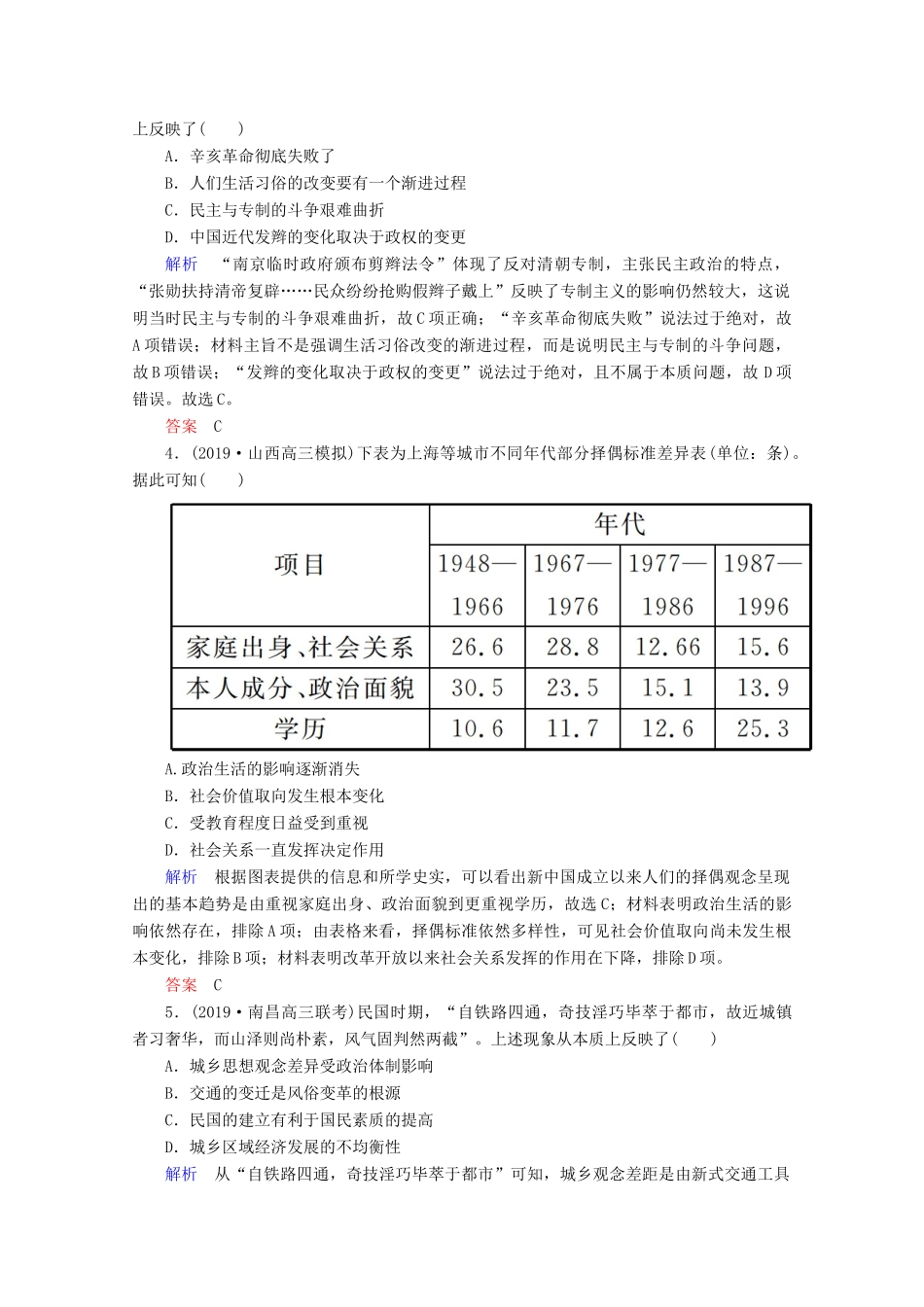 （赢在微点）高考历史一轮复习 高效作业26 中国近现代社会生活的变迁（含解析）新人教版-新人教版高三全册历史试题_第2页