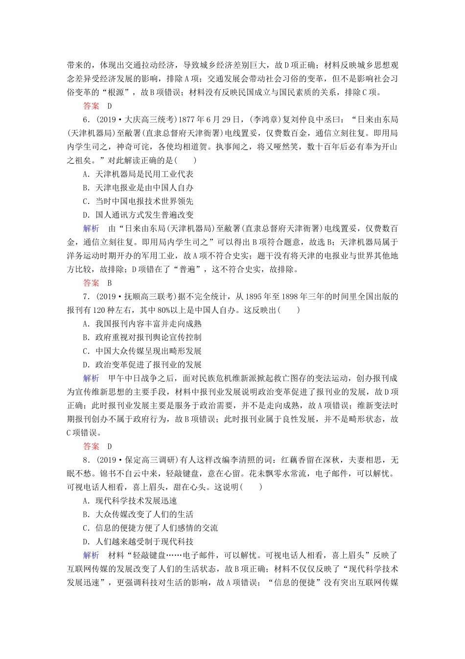 （赢在微点）高考历史一轮复习 高效作业26 中国近现代社会生活的变迁（含解析）新人教版-新人教版高三全册历史试题_第3页