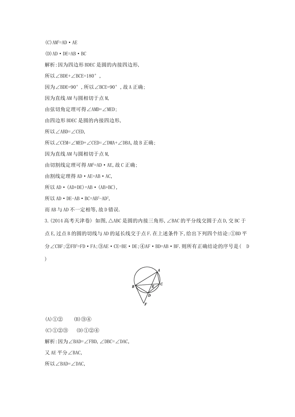 （新课标）高三数学一轮复习 第12篇 第2节 直线与圆的位置关系课时训练 理-人教版高三全册数学试题_第2页