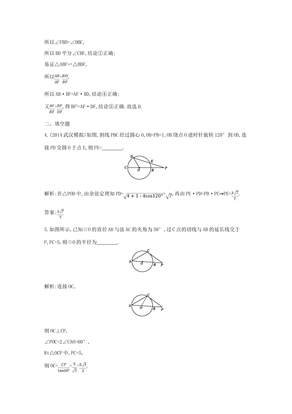 （新课标）高三数学一轮复习 第12篇 第2节 直线与圆的位置关系课时训练 理-人教版高三全册数学试题_第3页