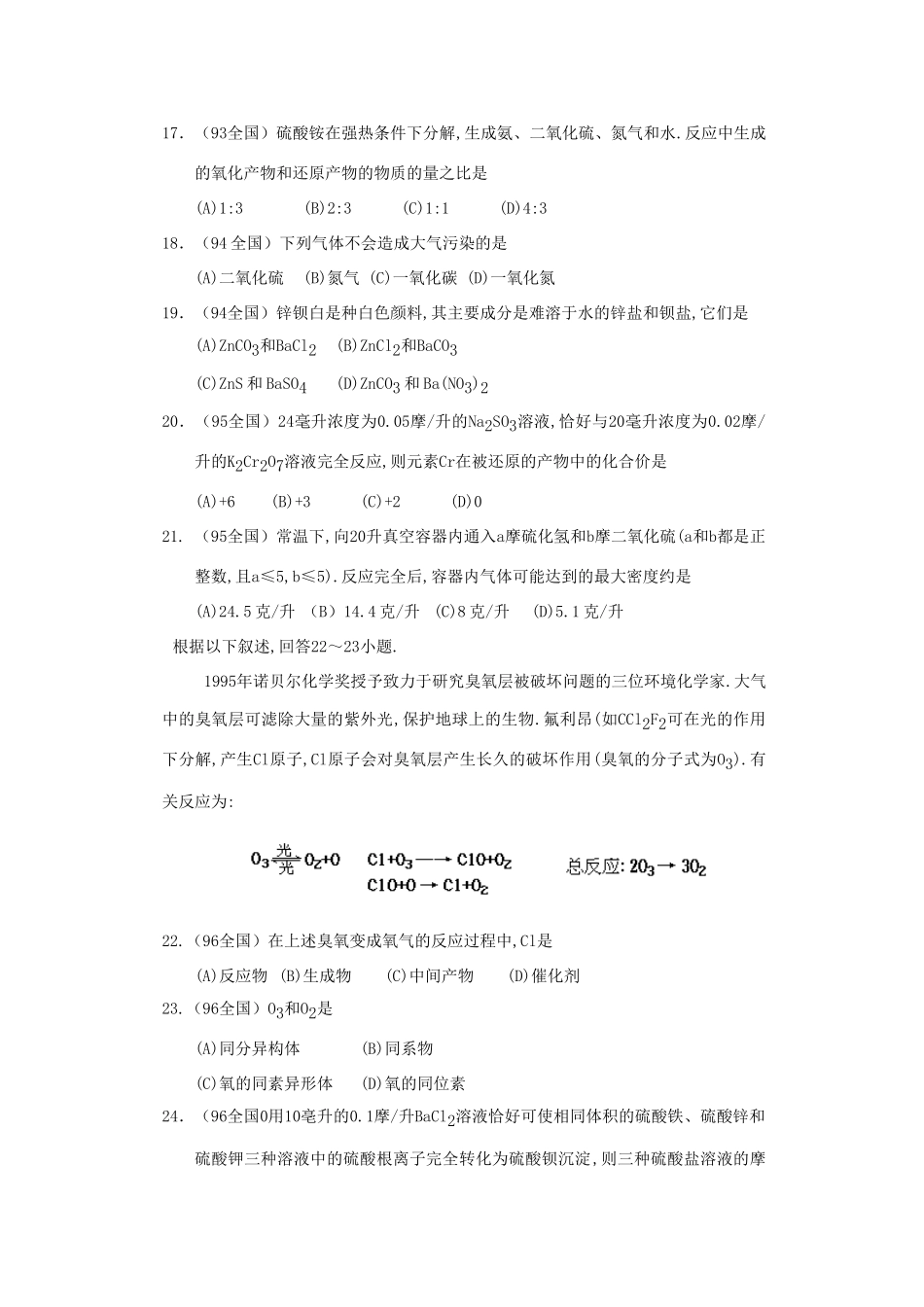 【经典备战】高考化学近十年高考筛选 选择题分类汇编 氧 族 元 素_第3页