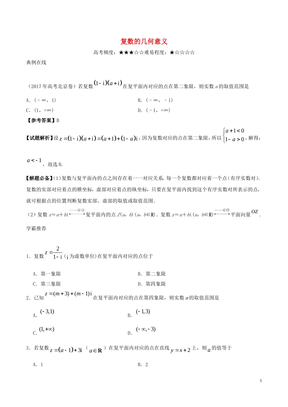 高考数学一轮复习 每日一题 复数的几何意义 文-人教版高三全册数学试题_第1页