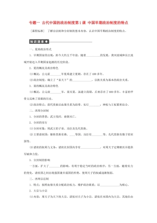 高中历史 专题一 第1课 中国早期政治制度的特点课时作业 人民版必修1-人民版高一必修1历史试题