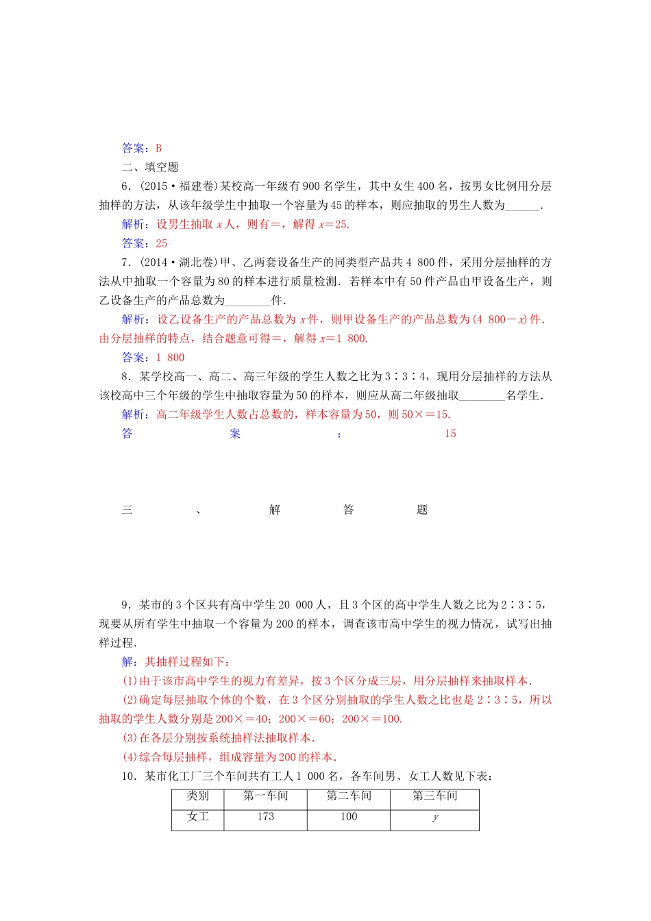 高中数学 第二章 统计 2.1-2.1.3 分层抽样练习 新人教版必修3-新人教版高一必修3数学试题_第2页