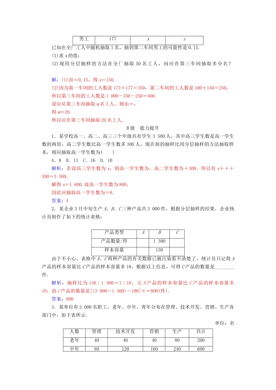 高中数学 第二章 统计 2.1-2.1.3 分层抽样练习 新人教版必修3-新人教版高一必修3数学试题_第3页