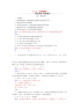高中数学 第二章 统计 2.1-2.1.3 分层抽样练习 新人教版必修3-新人教版高一必修3数学试题
