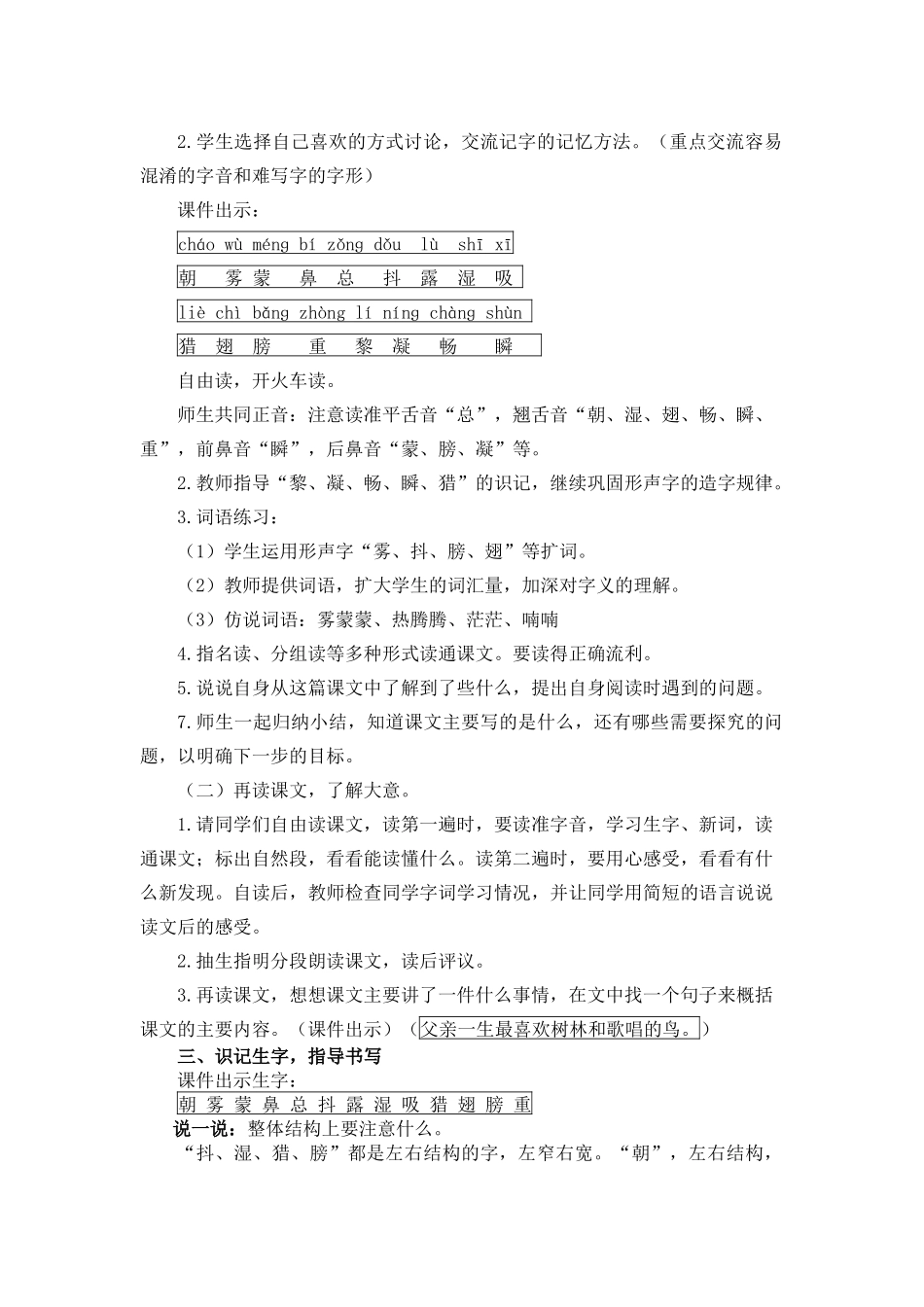 部编版三年级语文上册《父亲、树林和鸟》教学设计_第2页