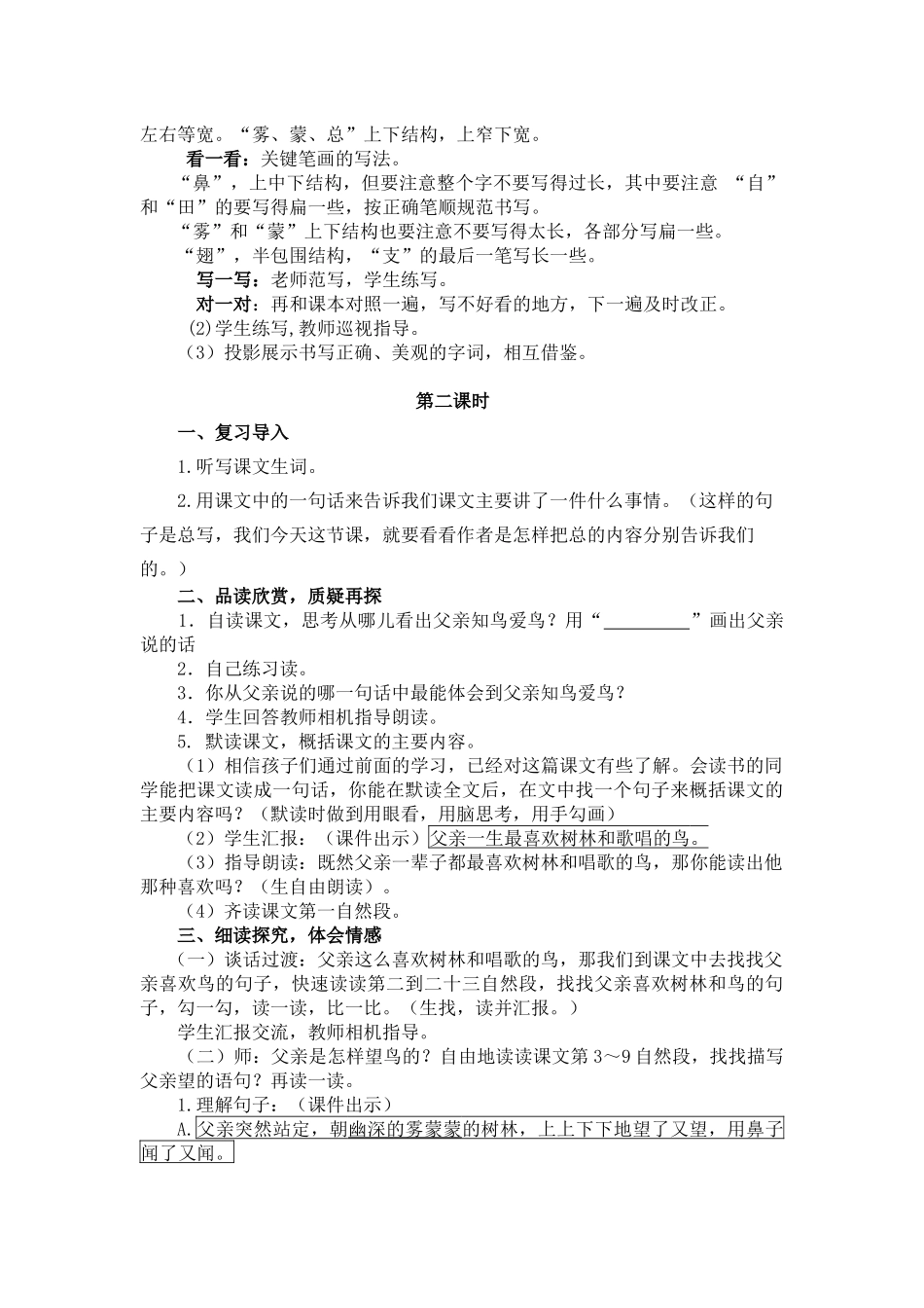 部编版三年级语文上册《父亲、树林和鸟》教学设计_第3页