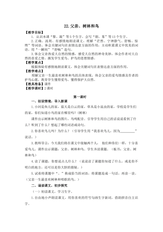 部编版三年级语文上册《父亲、树林和鸟》教学设计