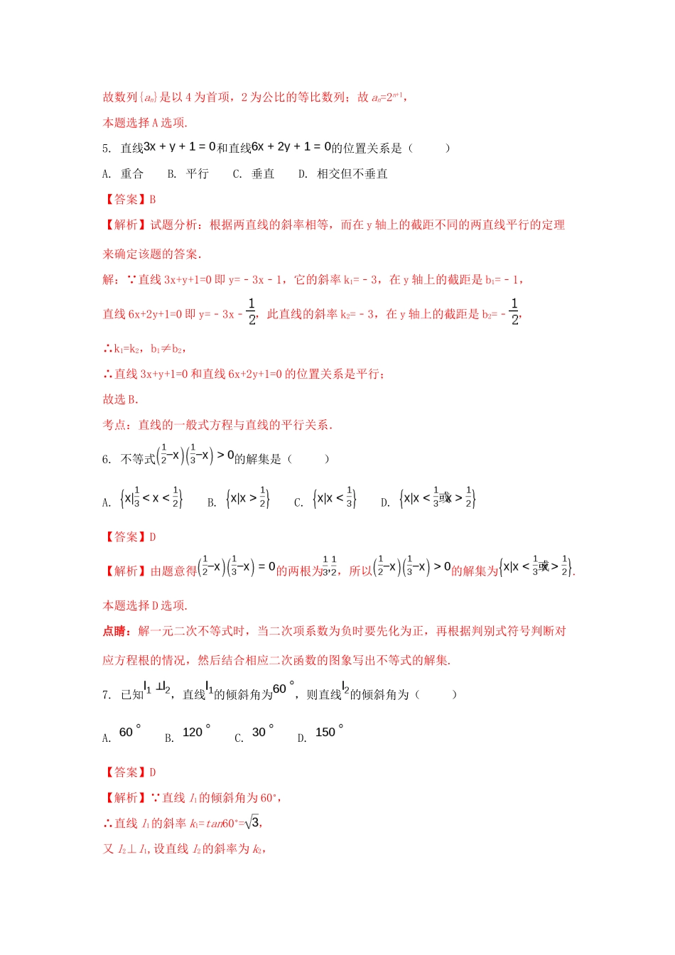 黑龙江省伊春市高一数学下学期期中试题（含解析）-人教版高一全册数学试题_第2页