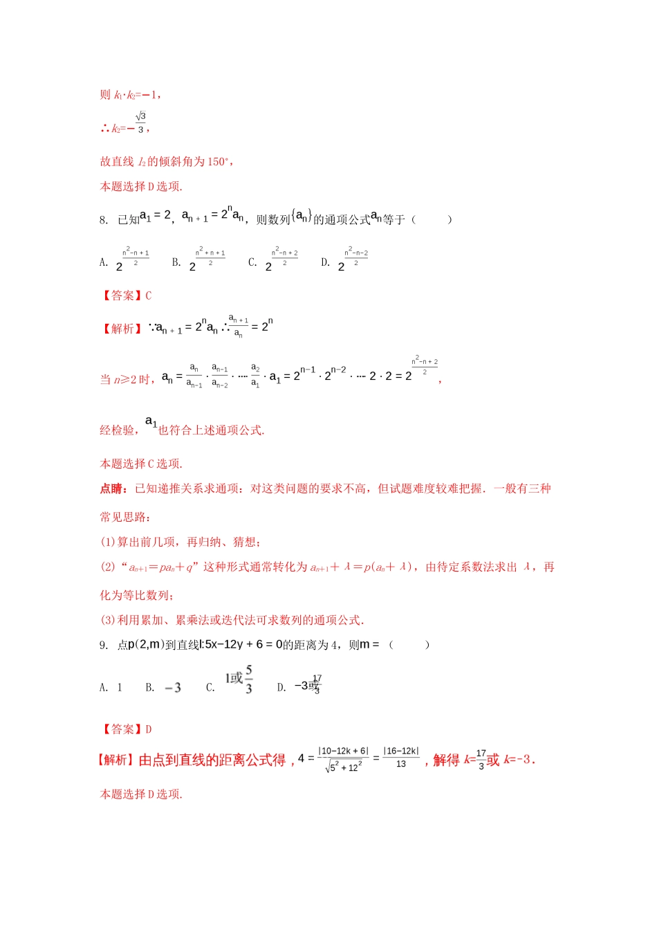 黑龙江省伊春市高一数学下学期期中试题（含解析）-人教版高一全册数学试题_第3页