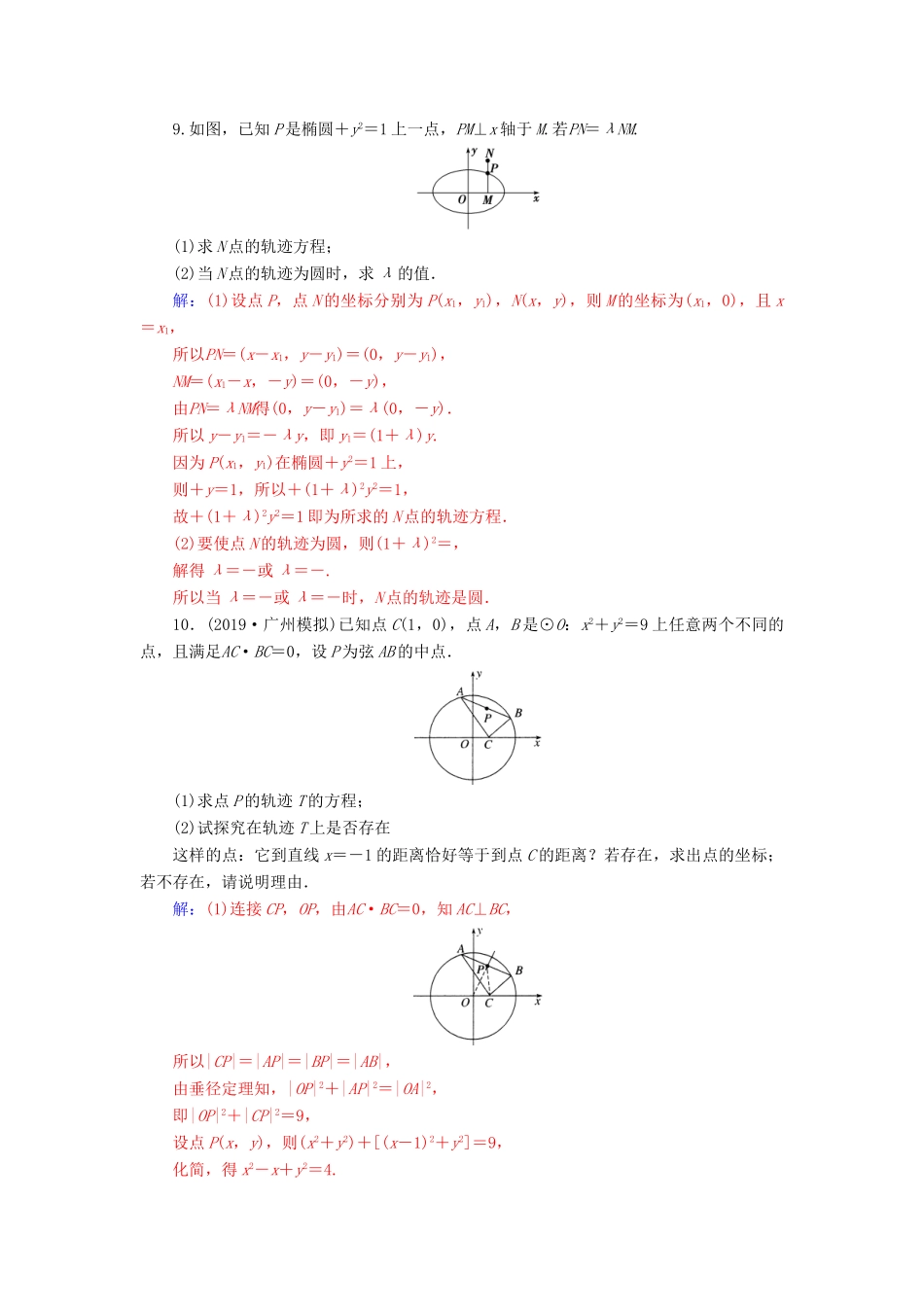 高考数学一轮总复习 课时跟踪练（六十）曲线与方程 理（含解析）新人教A版-新人教A版高三全册数学试题_第3页