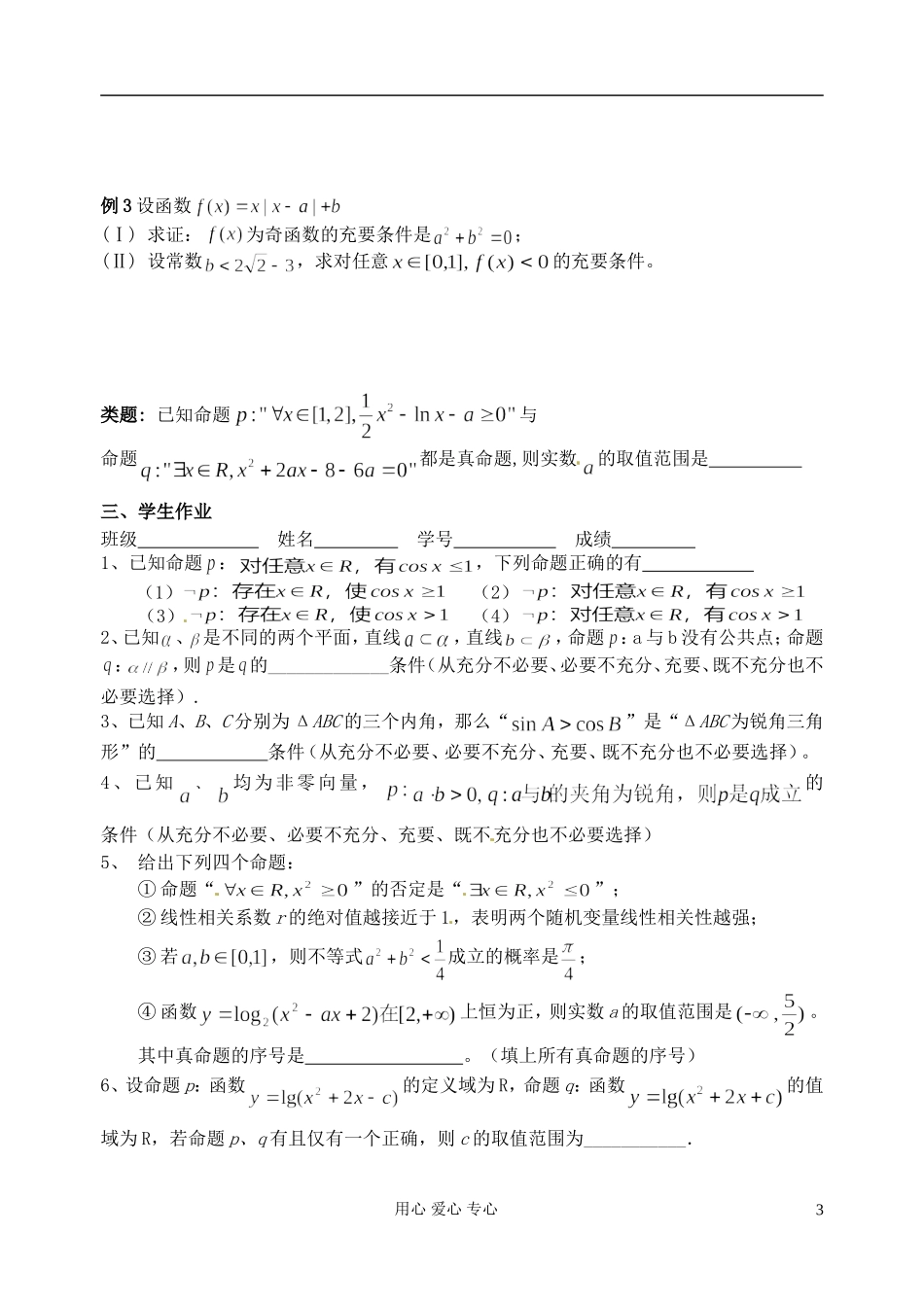 江苏省淮安中学高三数学二轮专题（02）_第3页