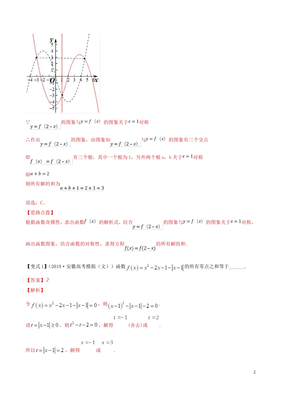 （浙江专用）高考数学一轮复习讲练测 专题2.8 函数与方程（讲）（含解析）-人教版高三全册数学试题_第2页