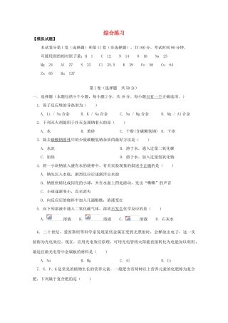 江西乐安一中高一化学 35综合练习试题