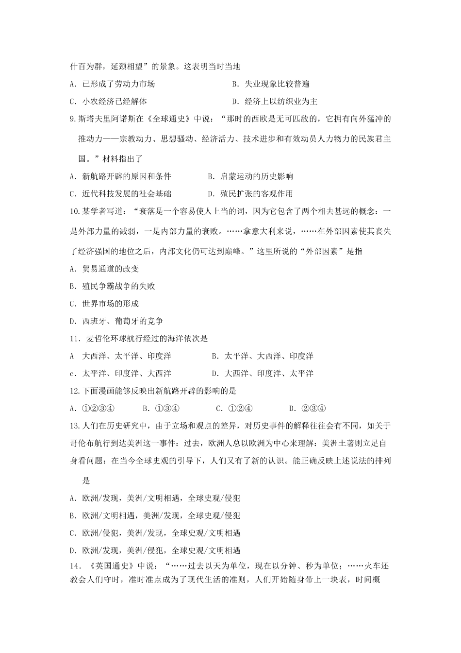 山东省汶上一中11-12学年高一历史下学期期中考试试题【会员独享】_第2页