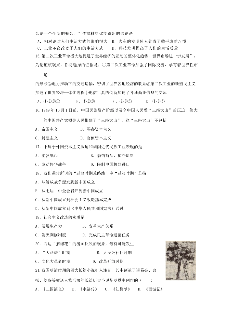 山东省汶上一中11-12学年高一历史下学期期中考试试题【会员独享】_第3页