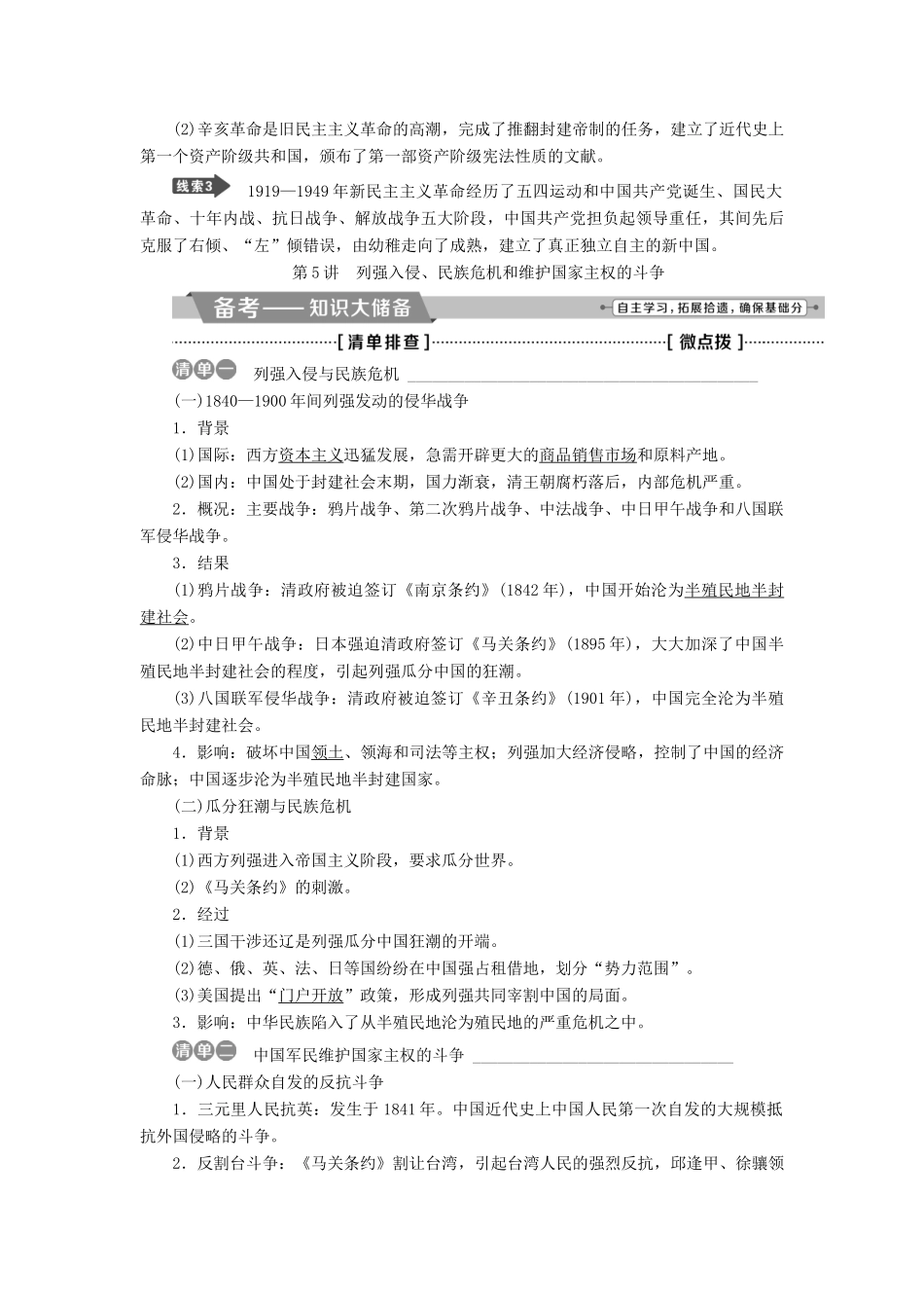（全国通用）高考历史一轮复习 专题二 近代中国维护国家主权的斗争与近代民主革命 第5讲 列强入侵、民族危机和维护国家主权的斗争教师用书-人教版高三全册历史试题_第2页