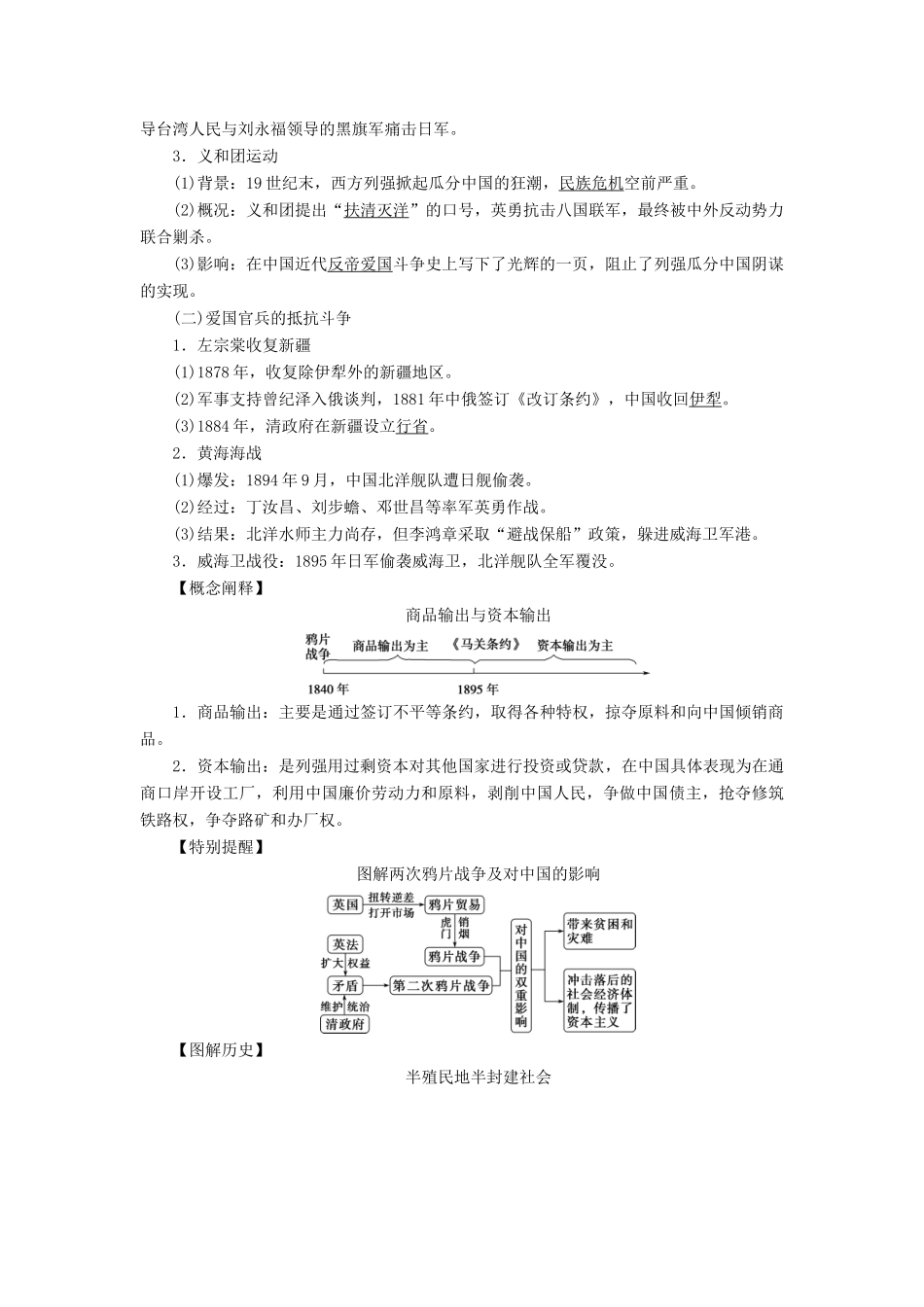 （全国通用）高考历史一轮复习 专题二 近代中国维护国家主权的斗争与近代民主革命 第5讲 列强入侵、民族危机和维护国家主权的斗争教师用书-人教版高三全册历史试题_第3页