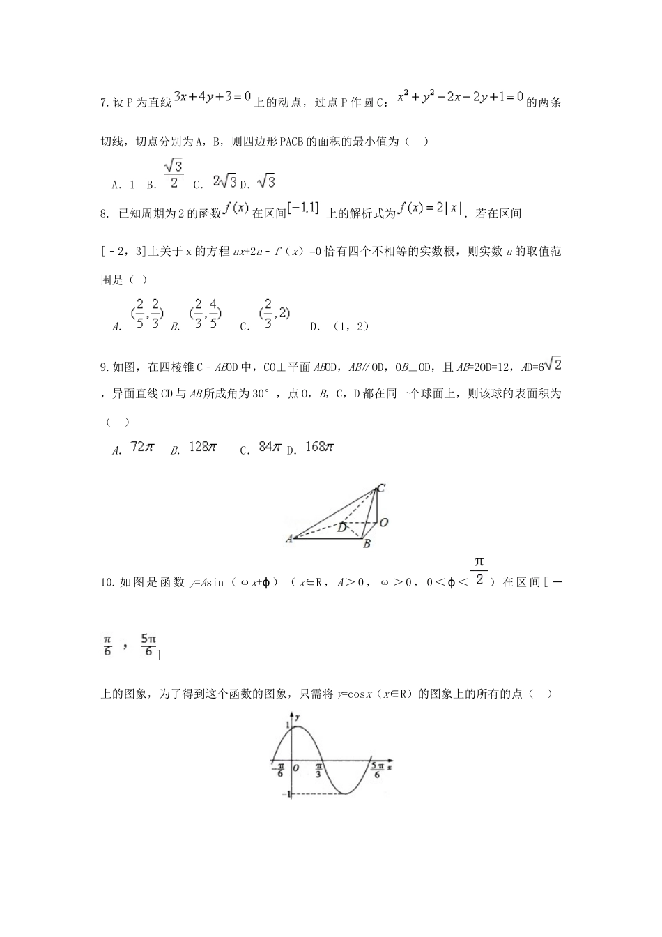 河北省石家庄市高三数学上学期期中试题 理-人教版高三全册数学试题_第2页