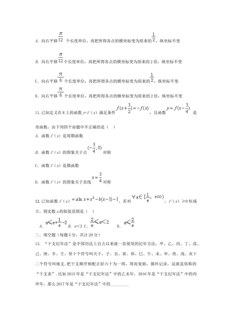 河北省石家庄市高三数学上学期期中试题 理-人教版高三全册数学试题_第3页