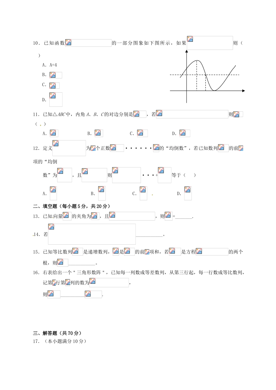 江西省玉山县高一数学下学期期中试题（19-31班）-人教版高一全册数学试题_第2页