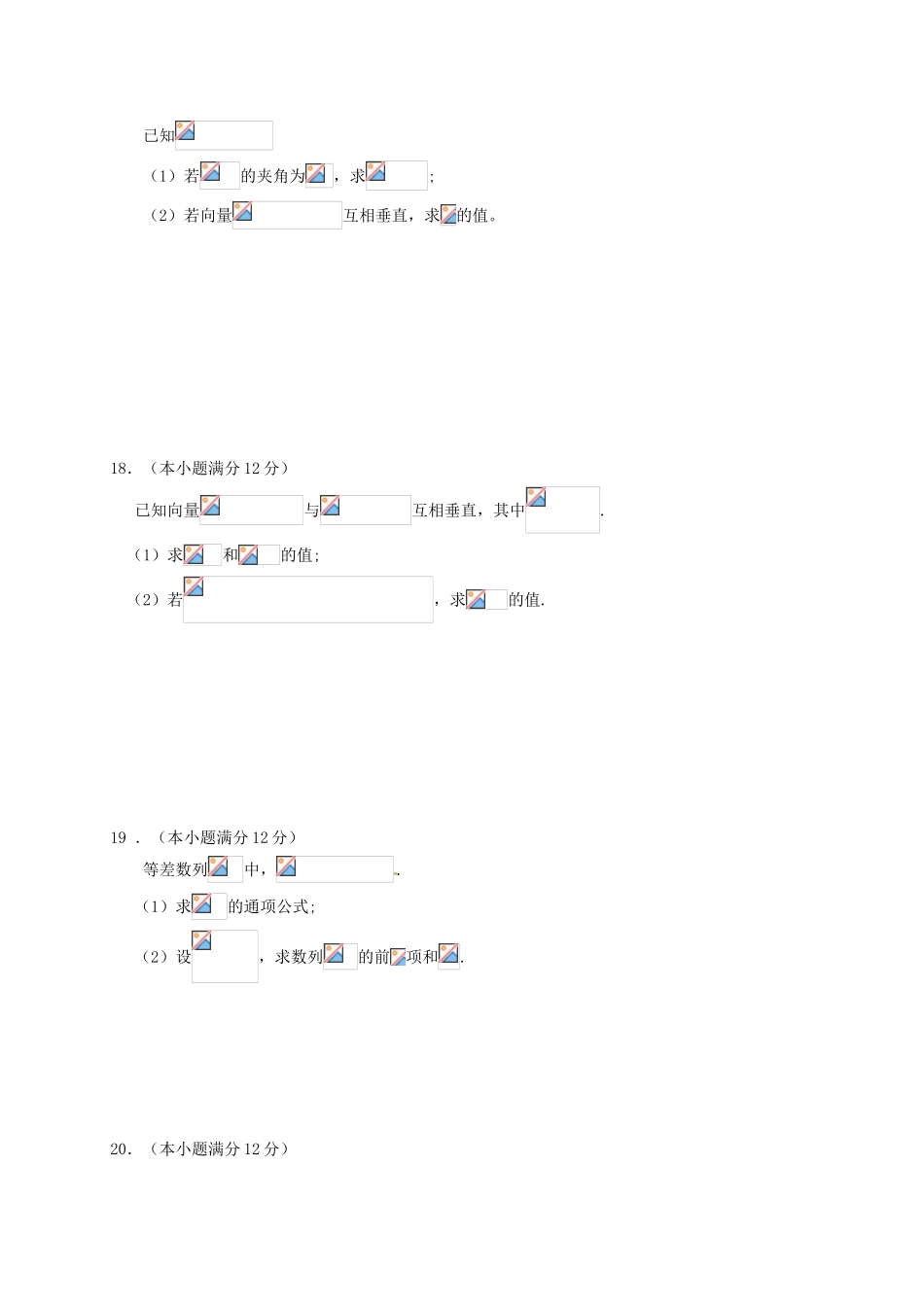江西省玉山县高一数学下学期期中试题（19-31班）-人教版高一全册数学试题_第3页